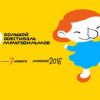 В Москве и Санкт-Петербурге пройдет Большой фестиваль мультфильмов