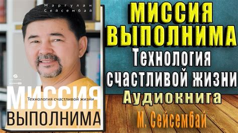 "Миссия выполнима": достижение результатов