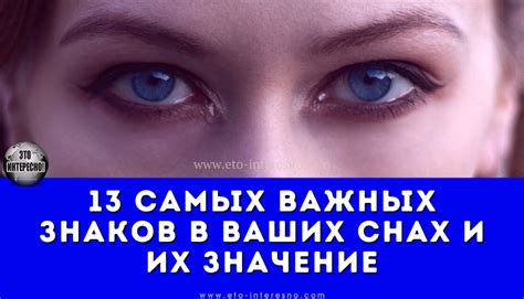 ="Значение характерных символов в снах"?>