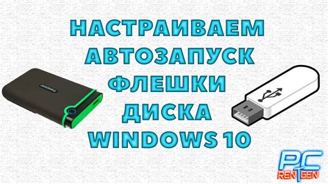 Автозапуск с жестких дисков: