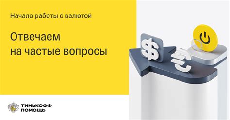 Автоматизация работы с валютным счетом в 1С