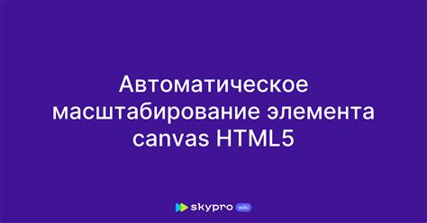 Автоматическое масштабирование для отзывчивости