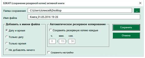 Автоматическое резервное копирование и сохранение