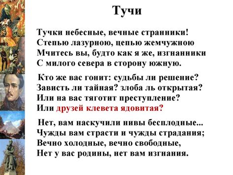 Авторское восприятие туч в стихотворении "Тучи"