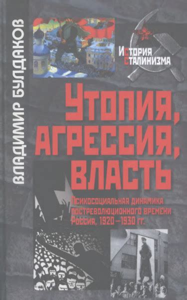 Агрессия и власть