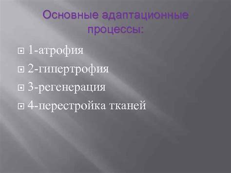 Адаптационные процессы и культурные особенности