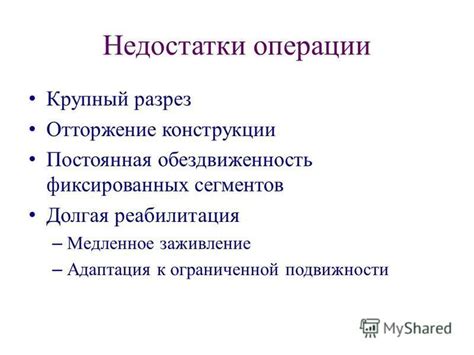 Адаптация к ограниченной подвижности