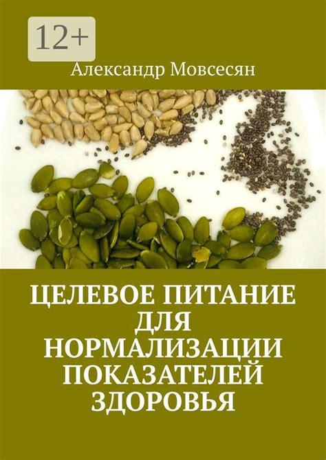 Адекватное питание и рационы для нормализации показателей