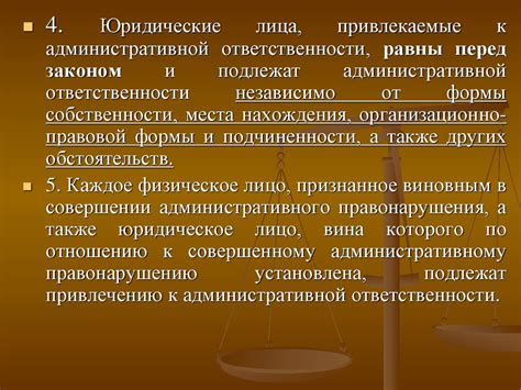 Административная ответственность в исключительном ведении