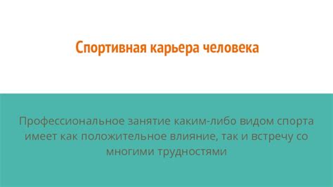 Активная спортивная карьера и ее влияние на глаза