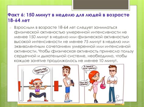 Активное занятие физической активностью