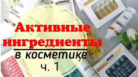 Активные ингредиенты ремувера