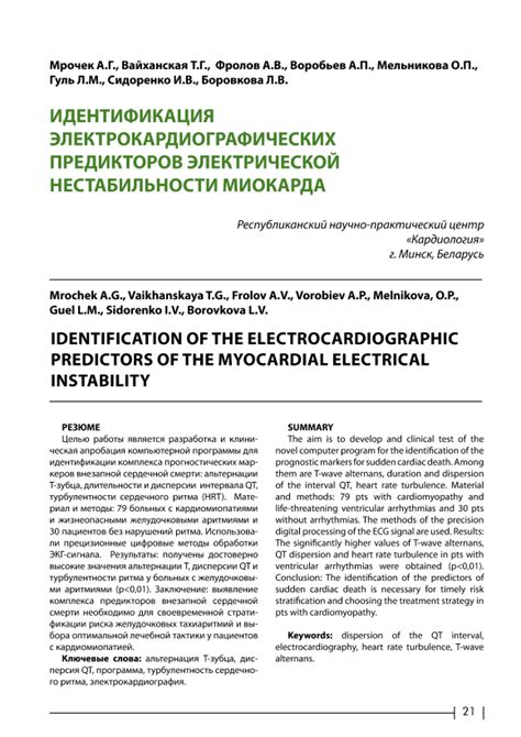 Актуальная информация о нестабильности миокарда