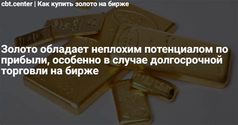 Актуальная информация о стоимости золота на бирже сегодня