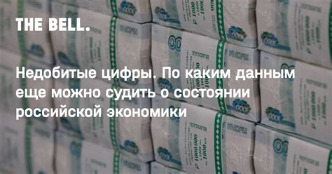 Актуальные новости о состоянии российской экономики