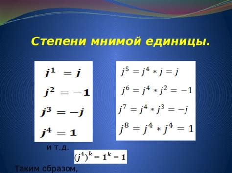 Алгебраическое представление мнимой единицы