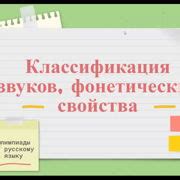 Алфавитные и фонетические свойства