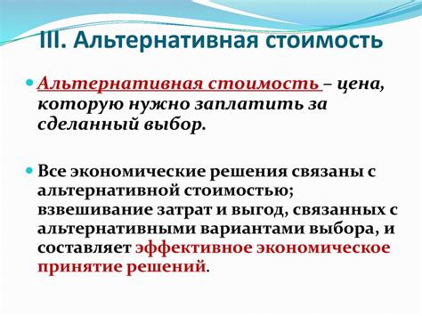 Альтернативная стоимость в экономике: примеры и объяснения