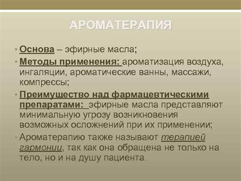 Альтернативные методы лечения: ароматерапия и фитотерапия