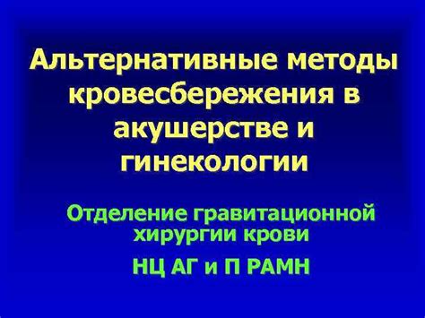 Альтернативные методы сбора крови