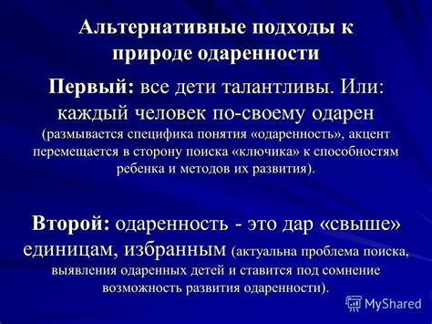 Альтернативные подходы к использованию "по общему правилу"