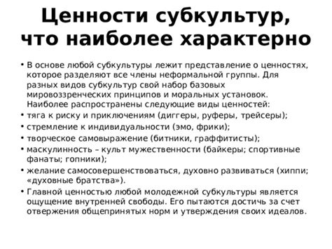 Альтернативные субкультуры: поиск свободы и индивидуальности