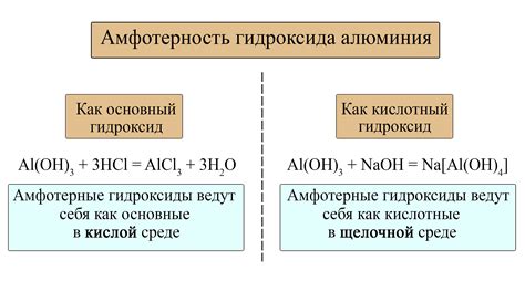 Амфотерность: основание и кислота одновременно