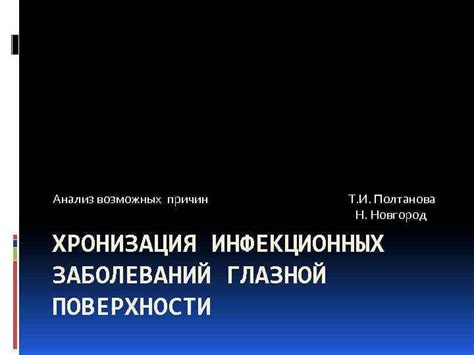 Анализ возможных причин лагов