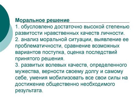 Анализ моральной составляющей