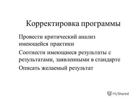 Анализ результатов и корректировка программы