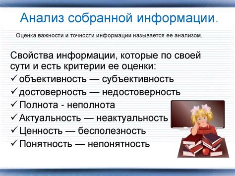 Анализ собранной информации