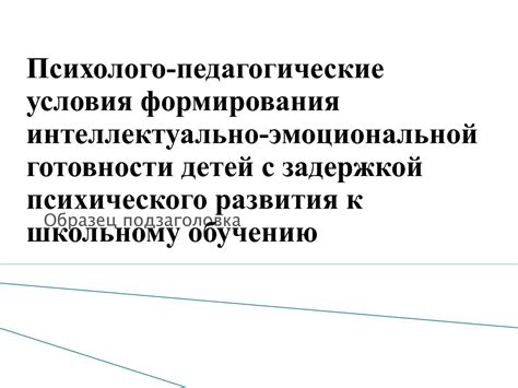 Анализ эмоциональной готовности