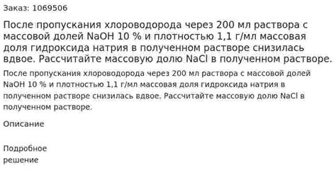 Анализ эффективности пропускания хлороводорода через реакционную смесь