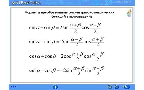 Аналитические формулы для вычисления косинуса