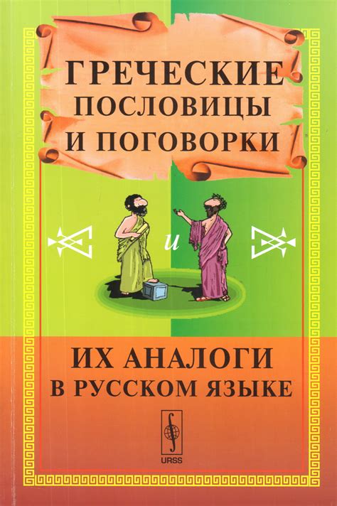 Аналоги этой поговорки в других культурах