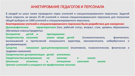 Анкетирование в педагогике: особенности и преимущества