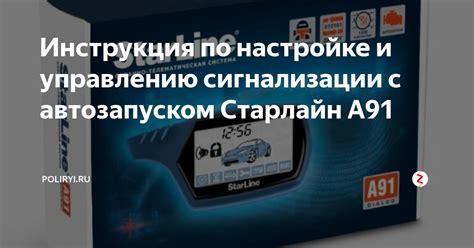 Антенна сигнализации Старлайн А91 - принцип работы и особенности использования