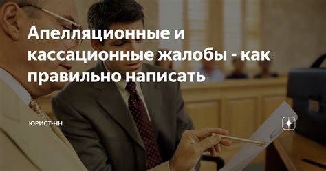 Апелляционные и кассационные особенности рассмотрения иска по статье 150 ГПК РФ