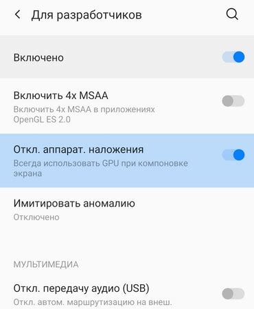 Аппаратное наложение в Android: что это и почему нужно отключить