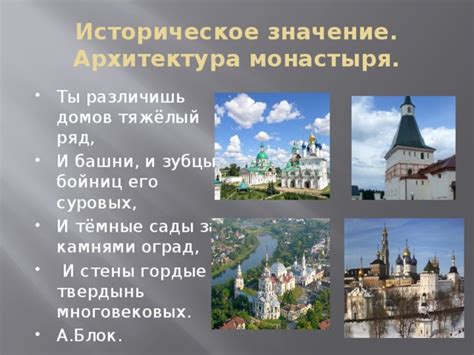 Архитектура и историческое значение