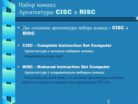 Архитектура CISC: общая характеристика и особенности