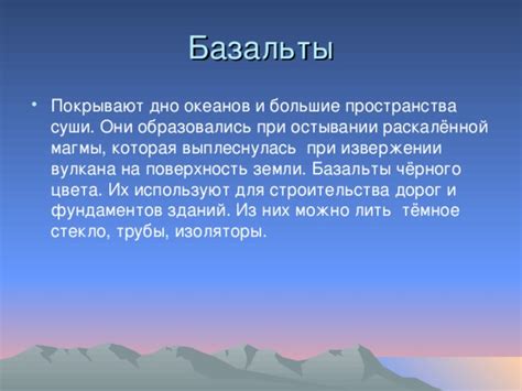 Базальты: их особенности и применение