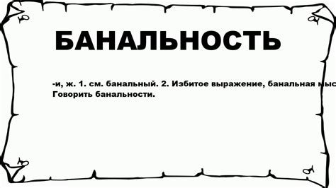 Банальность и предсказуемость музыки