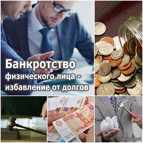 Банкротство и новые начинания