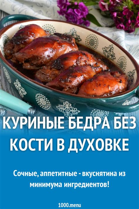 Бедра без кости в кляре