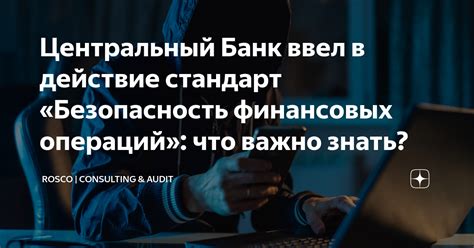 Безопасность безналичных финансовых операций