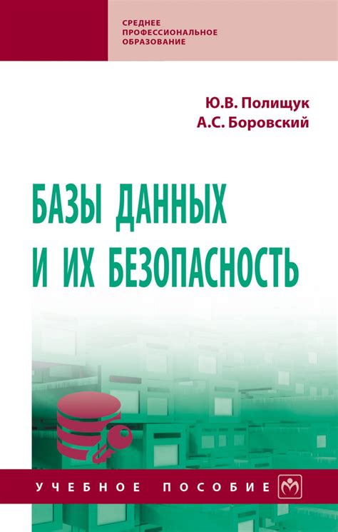 Безопасность данных и их валидность