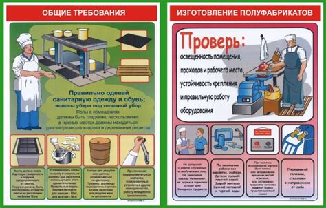 Безопасность и санитарные требования