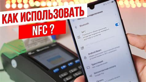 Безопасность и NFC: что нужно знать