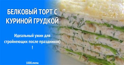 Белковый коктейль с куриной грудкой: здоровое начало дня